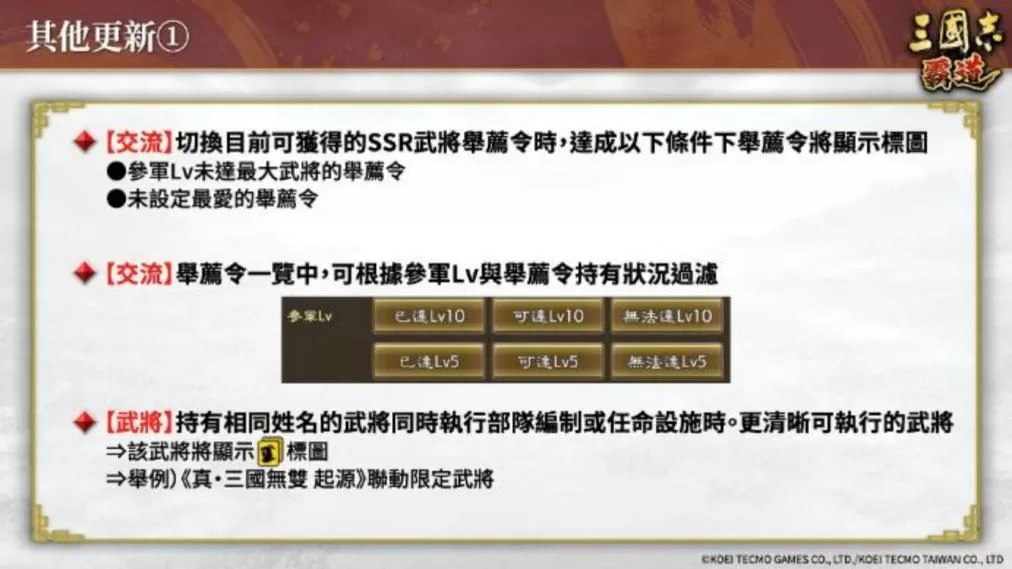 《三国志 霸道》赛季「三势猛进」!新兵科,LR 武将于 6 月更新登场