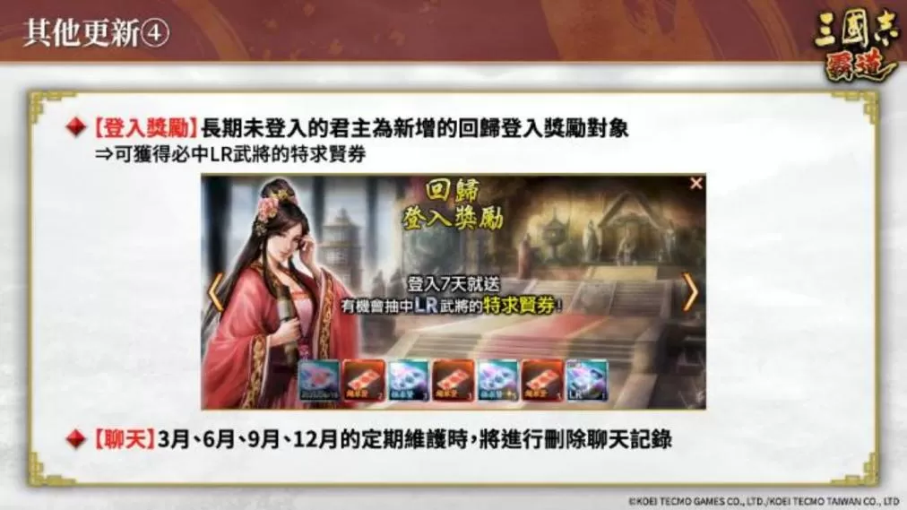 《三国志 霸道》赛季「三势猛进」!新兵科,LR 武将于 6 月更新登场