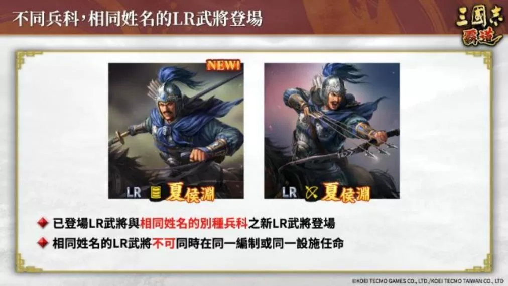 《三国志 霸道》赛季「三势猛进」!新兵科,LR 武将于 6 月更新登场