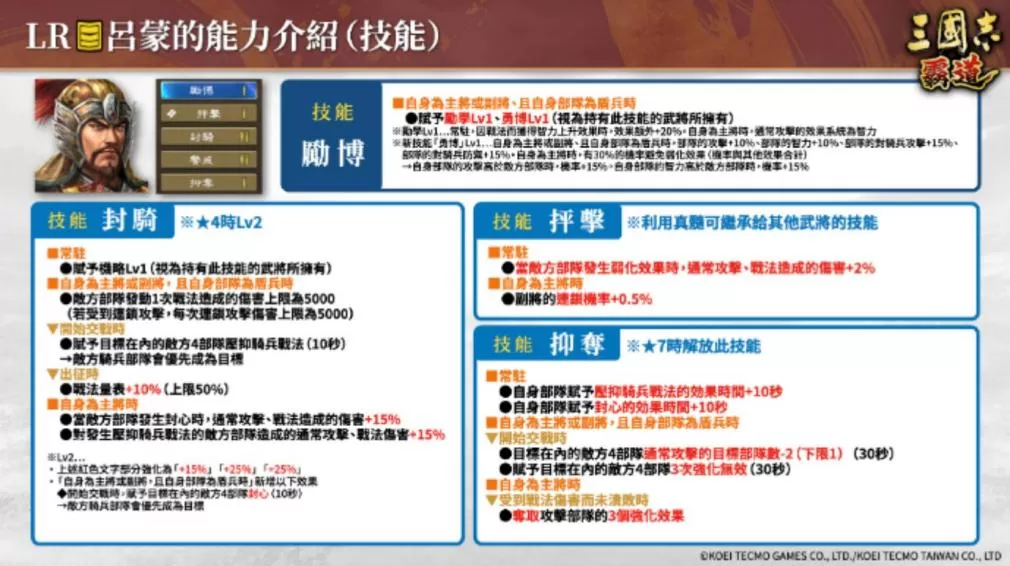 《三国志 霸道》赛季「三势猛进」!新兵科,LR 武将于 6 月更新登场