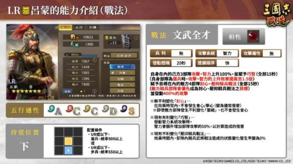 《三国志 霸道》赛季「三势猛进」!新兵科,LR 武将于 6 月更新登场