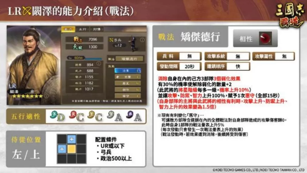 《三国志 霸道》赛季「三势猛进」!新兵科,LR 武将于 6 月更新登场