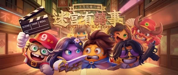 国产肉鸽游戏白月光《不思议迷宫》! 6月25日九龙影城经典复刻!