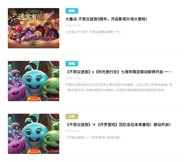 国产肉鸽游戏白月光《不思议迷宫》! 6月25日九龙影城经典复刻!