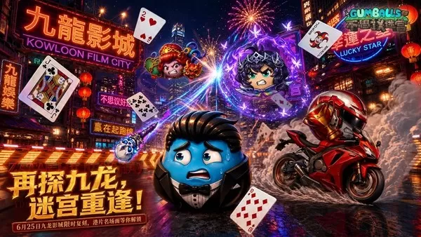 国产肉鸽游戏白月光《不思议迷宫》! 6月25日九龙影城经典复刻!