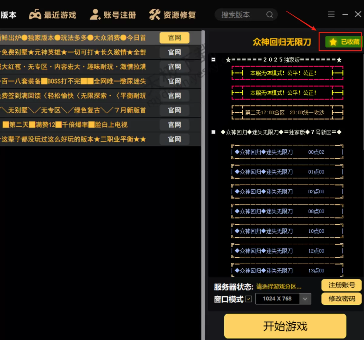 我爱传世盒子怎么快速搜索游戏_我爱传世盒子游戏收藏路径