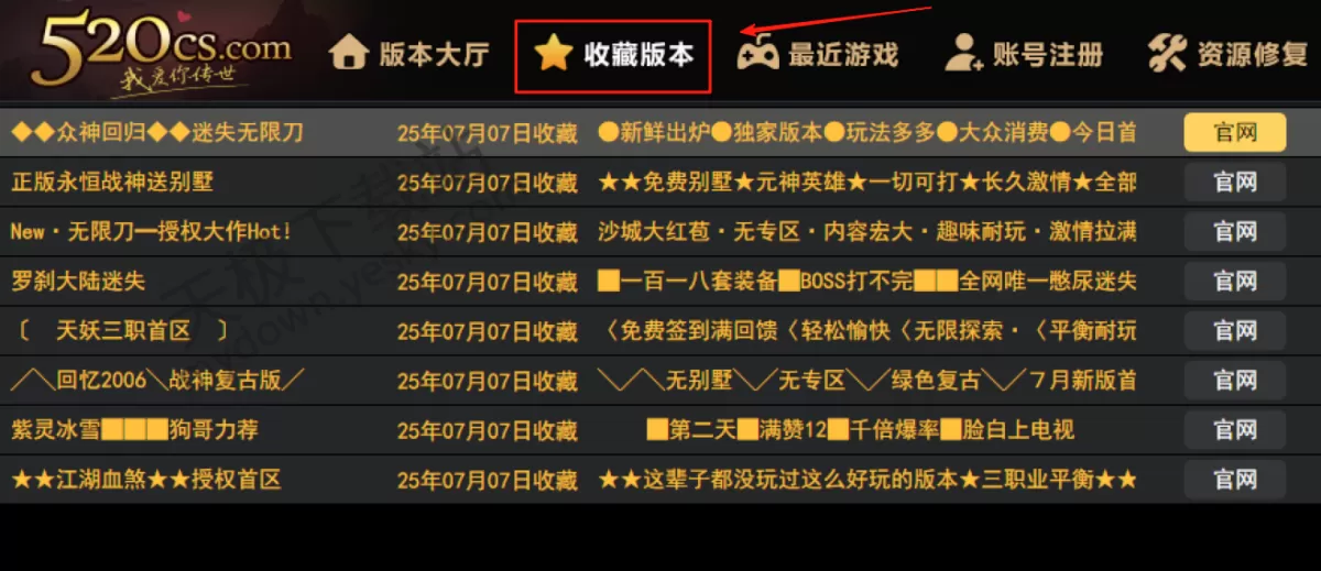 我爱传世盒子怎么快速搜索游戏_我爱传世盒子游戏收藏路径