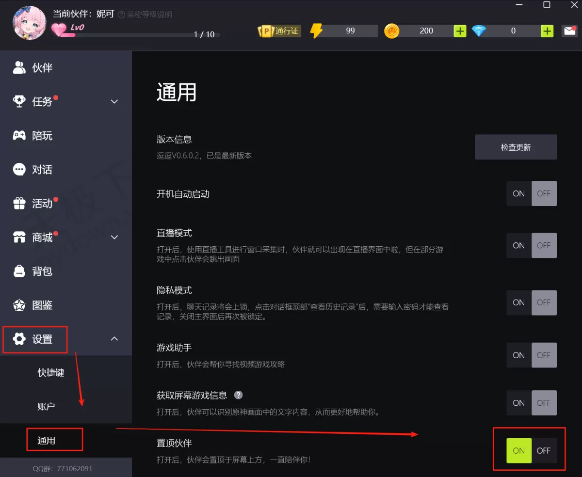 2025逗逗游戏伙伴PC版怎么设置桌宠_逗逗游戏伙伴桌宠置顶图文教程