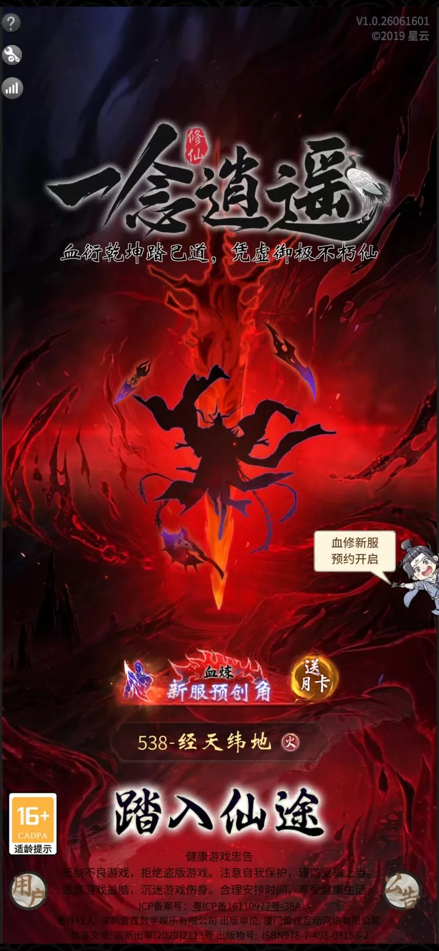 《一念逍遥》血修新大区【血道炼天】预创角今日开启!全服送月卡!