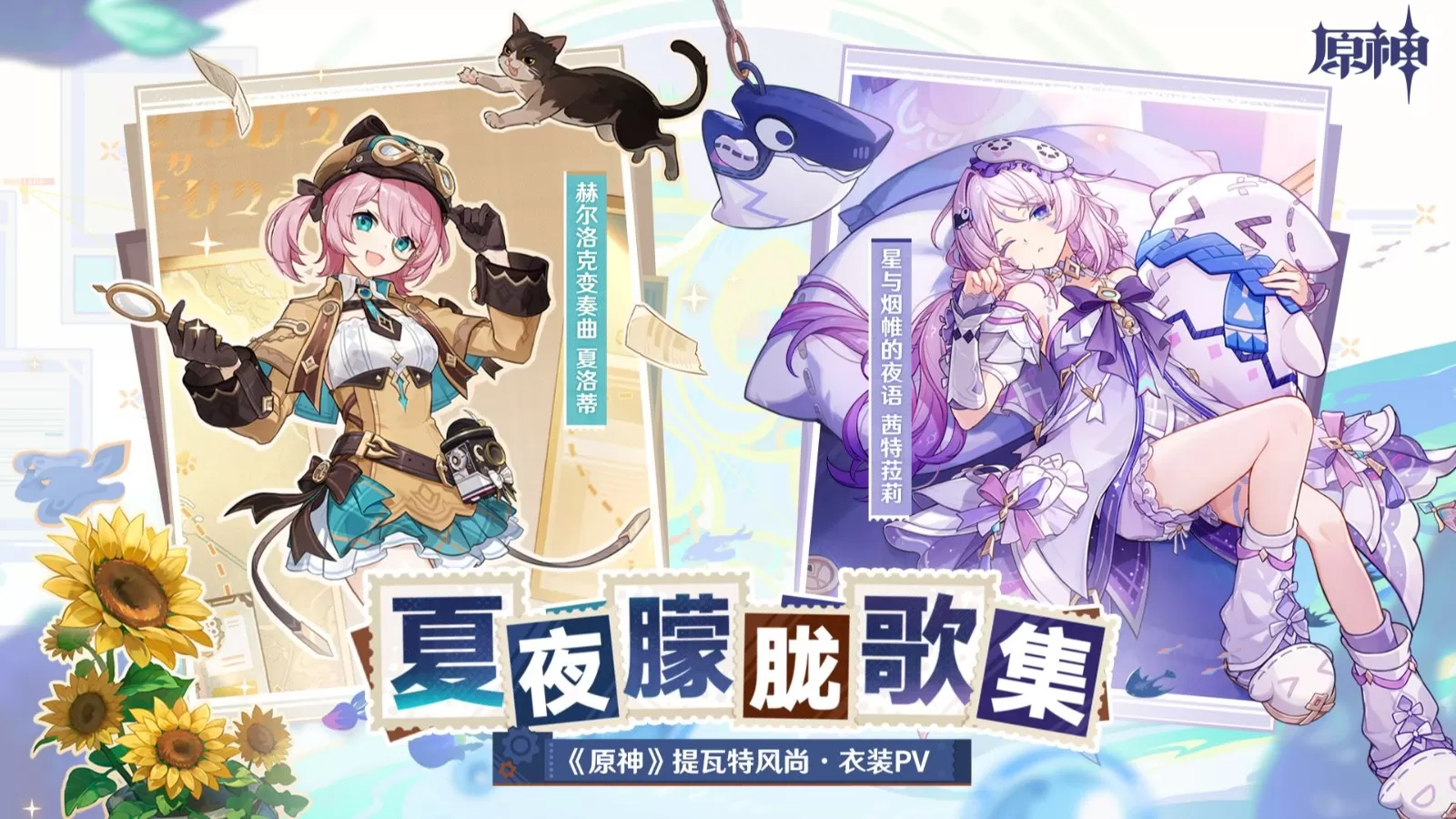 《原神》全新「月之八」版本「映夏!归乡?千灵节!」今日正式开启!