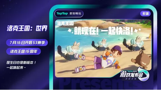 一篇回顾今晚所有好玩!2026 TapTap 游戏发布会亮点全收录