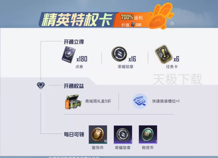和平精英PC模拟器精英特权卡内容介绍_和平精英PC模拟器精英特权卡要多少钱