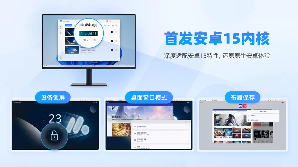 MuMu模拟器6.0正式发布，首发安卓15内核，极限帧率达480帧