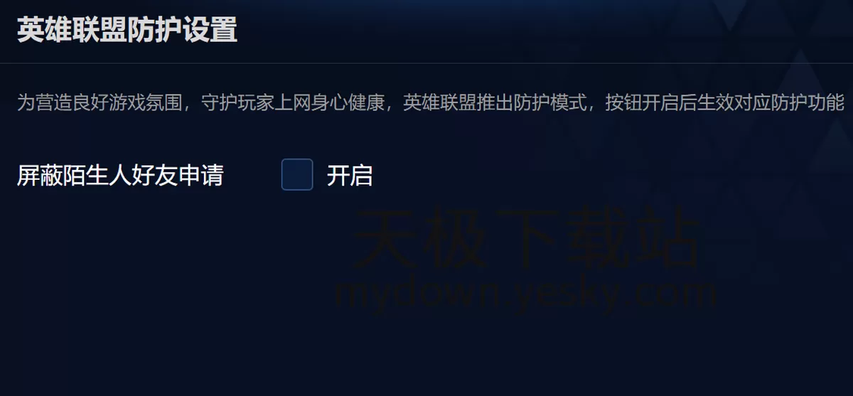 英雄联盟电脑版如何添加好友_好友加不上的原因及解决办法一览