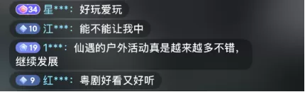 《仙遇》携手广东粤剧院,以数字仙侠焕新岭南戏曲之美