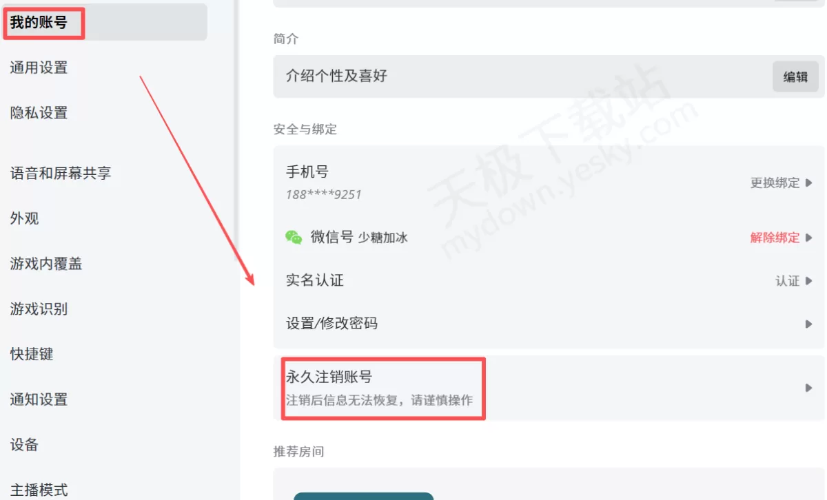 黑盒语音电脑版怎么注销账号_黑盒语音账号注销注销事项