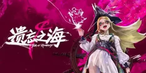 网易航海手游《遗忘之海》7.21开预下载！网易云游戏助力免下载免排队一键开玩