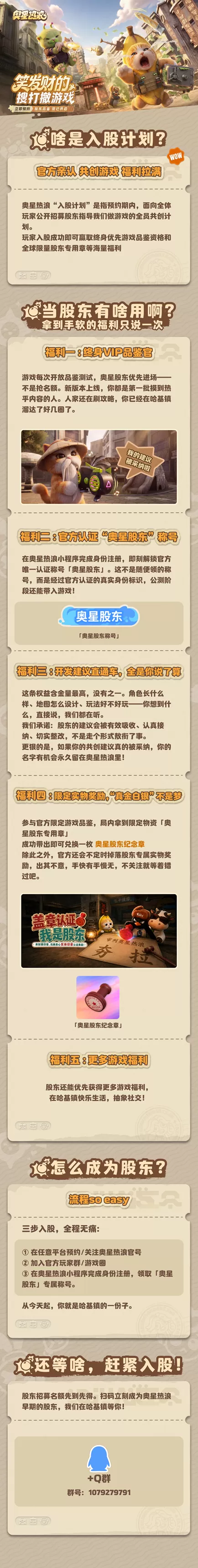 《奥星热浪》入股测试招募,0元“入股”百万撤离