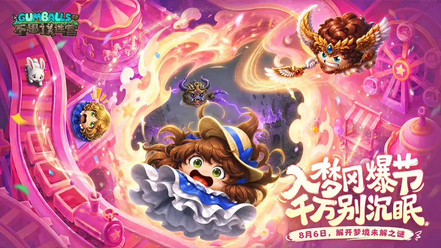 《不思议迷宫》冈爆节主题曝光！7月23日前瞻直播，自选金罐免费领！