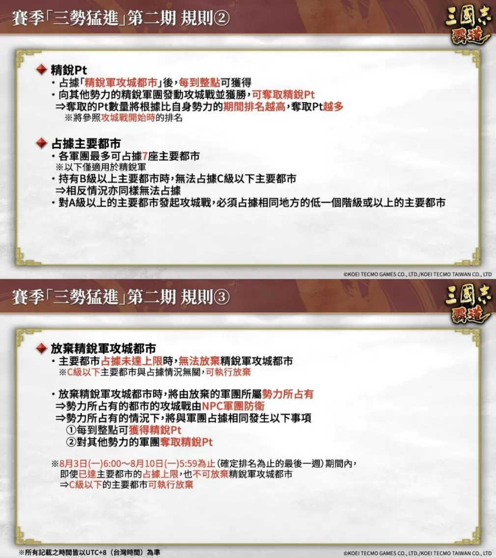 《三国志 霸道》赛季「三势猛进」 第二期开幕!全新 LR 武将于 7 月更新登场