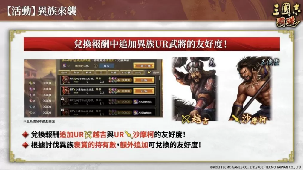 《三国志 霸道》赛季「三势猛进」 第二期开幕!全新 LR 武将于 7 月更新登场