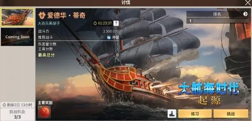 《大航海时代:起源》新版本今日开启,多重福利护航远洋征程