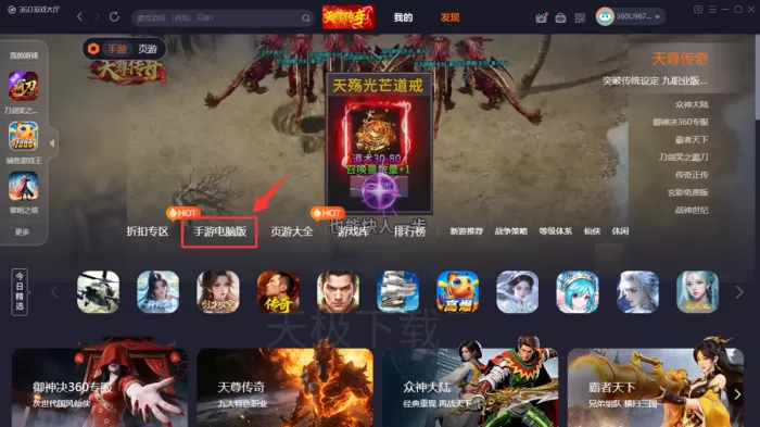 360游戏大厅怎么玩手游电脑版?