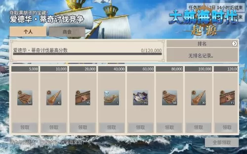 《大航海时代:起源》新版本今日开启,多重福利护航远洋征程