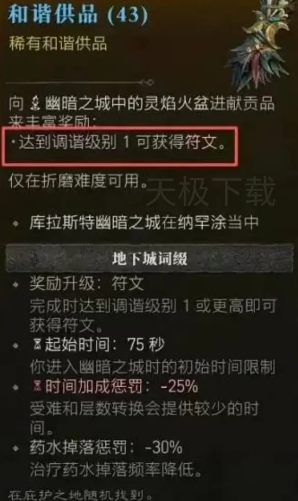 暗黑破坏神4符文如何获得?