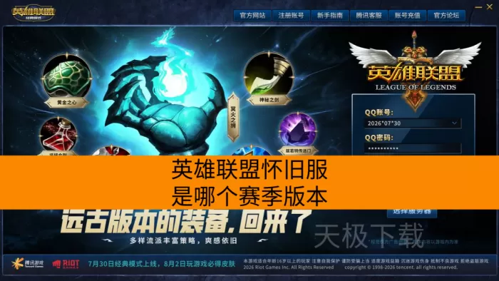 英雄联盟怀旧服是哪个赛季版本_有排位赛吗