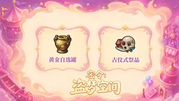 《不思议迷宫》冈爆节活动今日开启!上线即可领取自选金罐和古仪式祭品!