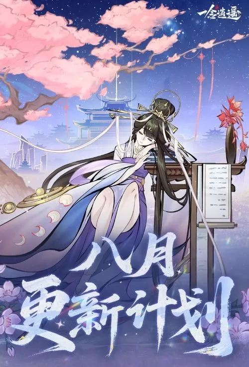《一念逍遥》血修仙魔法宝效果首曝！8月更新给到“夯”