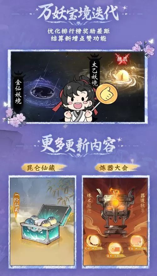 《一念逍遥》血修仙魔法宝效果首曝!8月更新给到“夯”