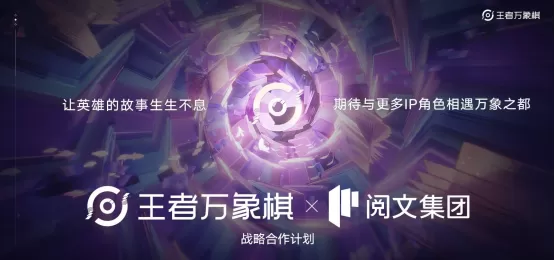农友就打农家牌!王者荣耀IP新游《王者万象棋》定档9月,多项重磅计划发布