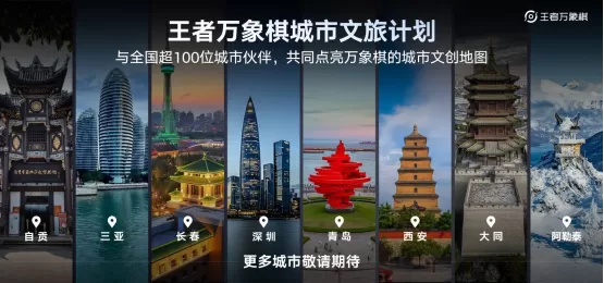 农友就打农家牌!王者荣耀IP新游《王者万象棋》定档9月,多项重磅计划发布