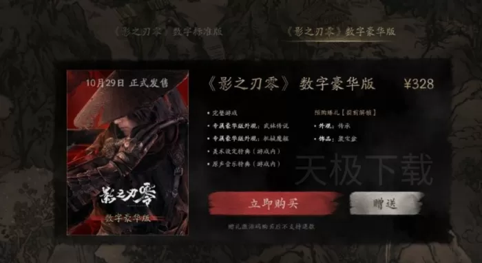 影之刃零预售价多少_哪些平台可以预购