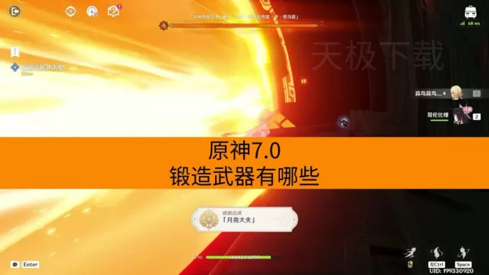 原神7.0锻造武器有哪些_至冬武器图纸怎么获得