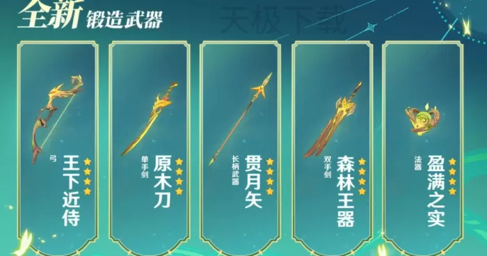 原神7.0锻造武器有哪些_至冬武器图纸怎么获得