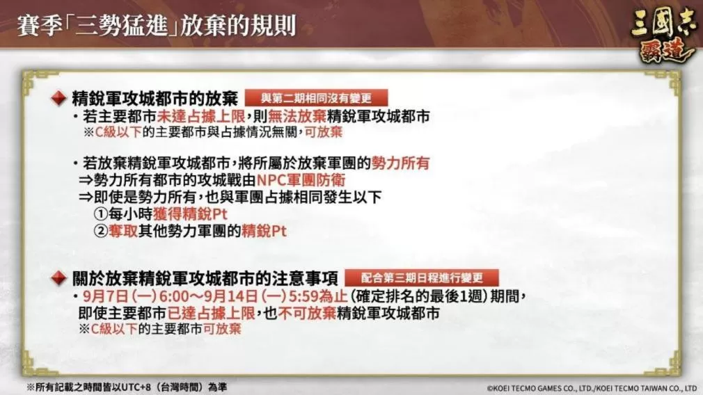 《三国志 霸道》赛季「三势猛进」第三期开幕!全新 LR 武将「沮授」、「蒙恬」于 8 月更新登场