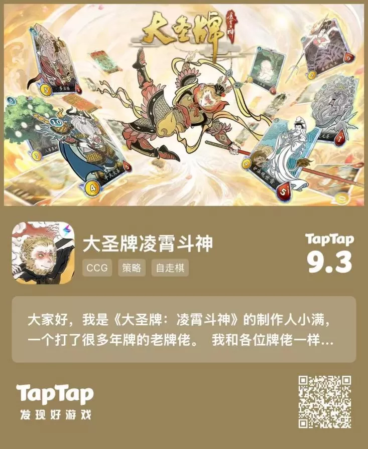 CCG+自走棋新品亮相！雷霆游戏正式代理《大圣牌：凌霄斗神》