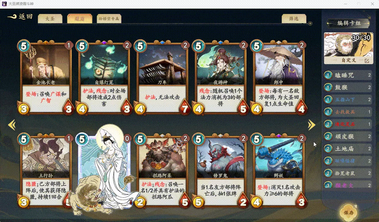 CCG+自走棋新品亮相!雷霆游戏正式代理《大圣牌:凌霄斗神》