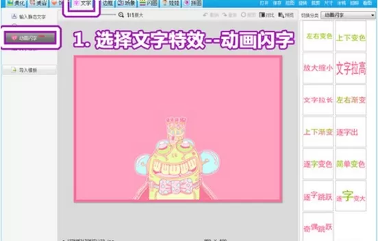 美图秀秀如何给图片加文字?给图片加文字的方法