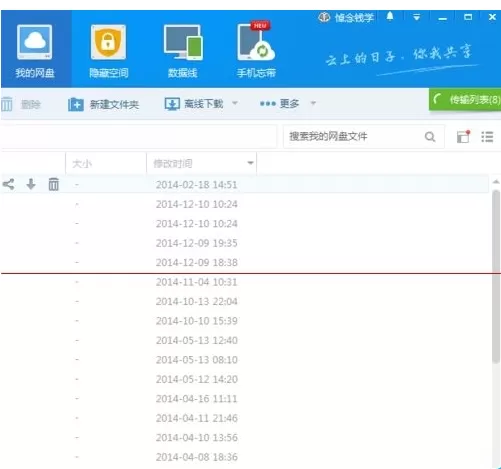 百度网盘提示本地文件写入失败如何解决?