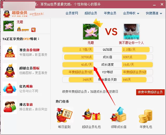 QQ会员怎么获得更多成长值?获得更多成长值的方法