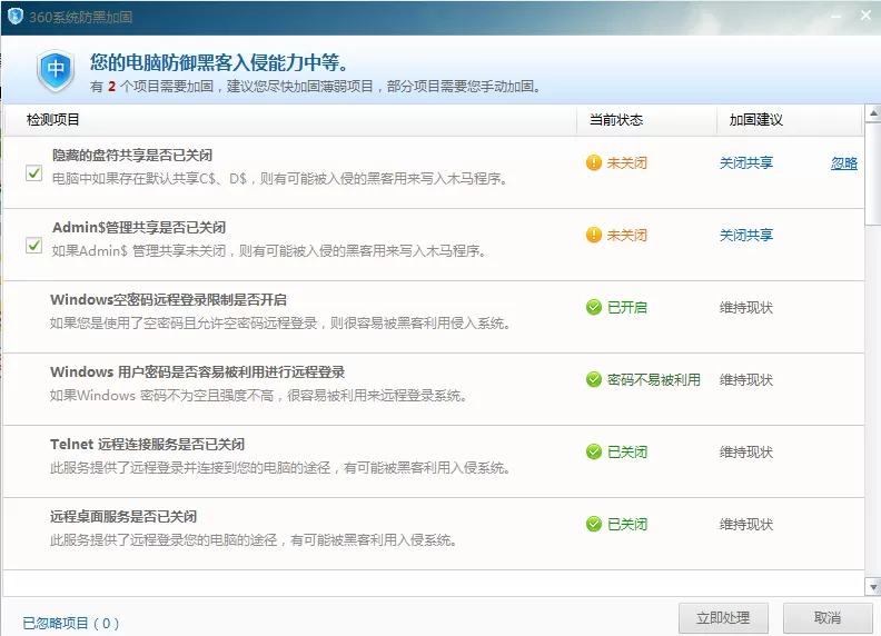 360安全卫士如何使用系统防黑加固功能?