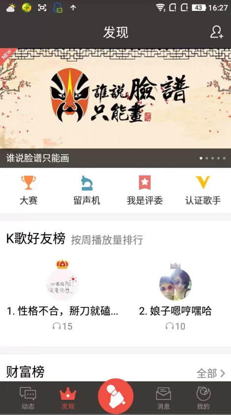 如何在手机全民K歌中唱片段的歌？