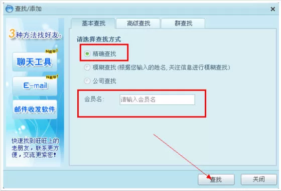 如何使用阿里旺旺找买家或卖家洽谈?