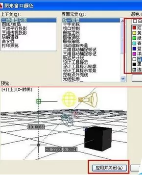 如何切换AutoCAD的背景颜色?