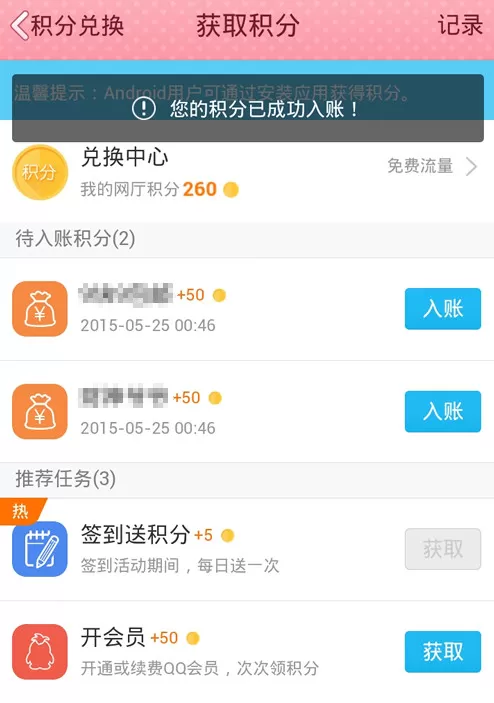 QQ网上营业厅如何获得积分?获得积分的方法