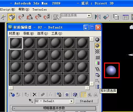 如何调整3dmax自发光的参数？
